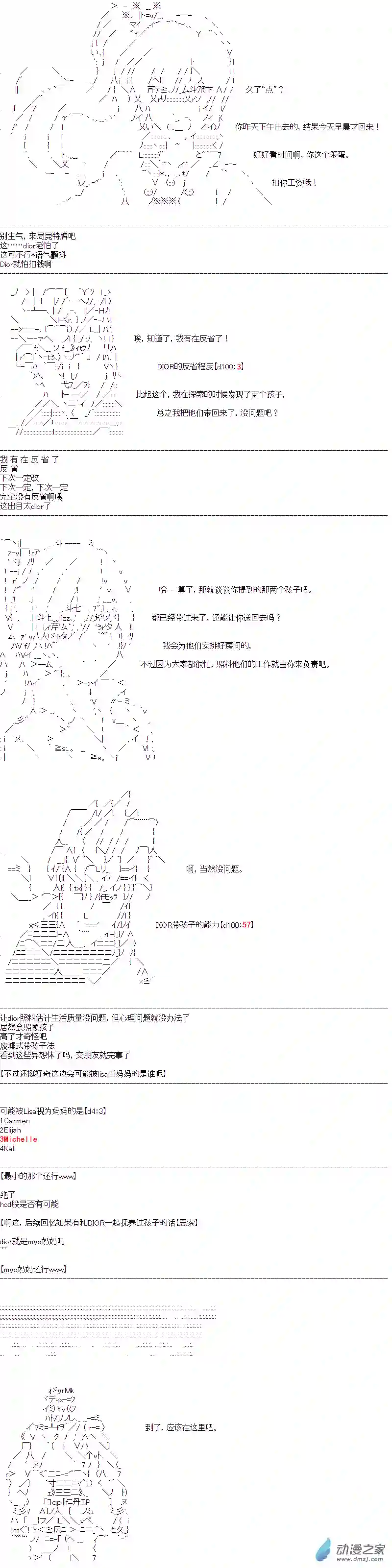 DIOR在脑叶公司指导新人员工第32话
