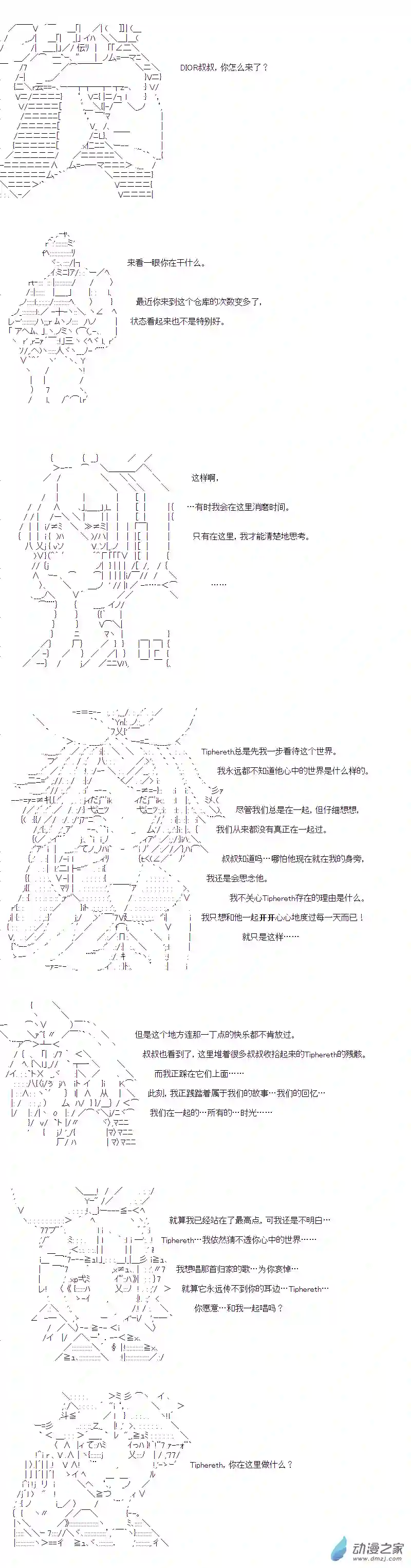 DIOR在脑叶公司指导新人员工第32话