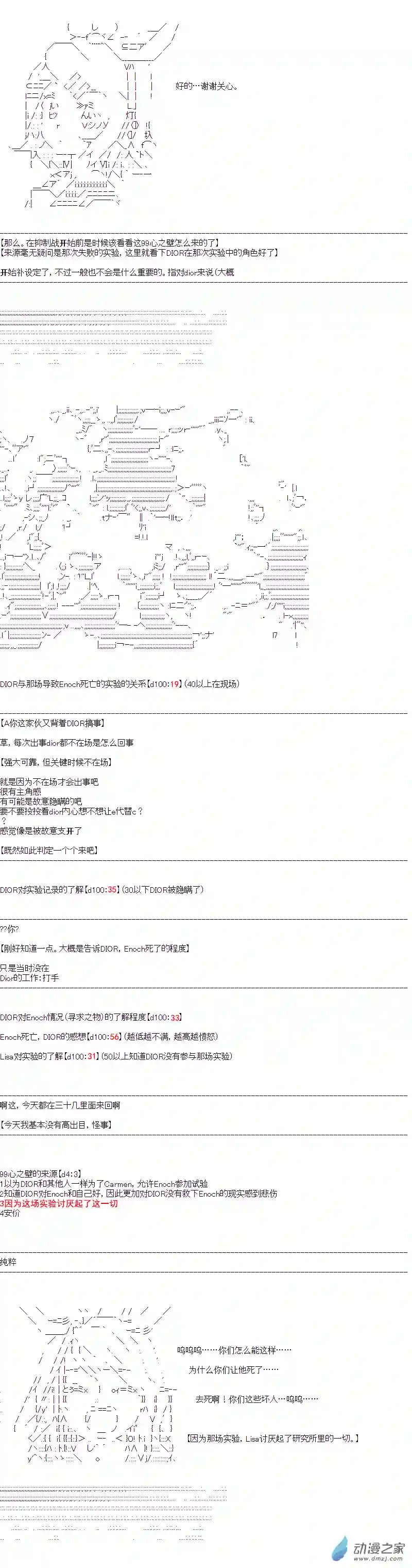 DIOR在脑叶公司指导新人员工第32话