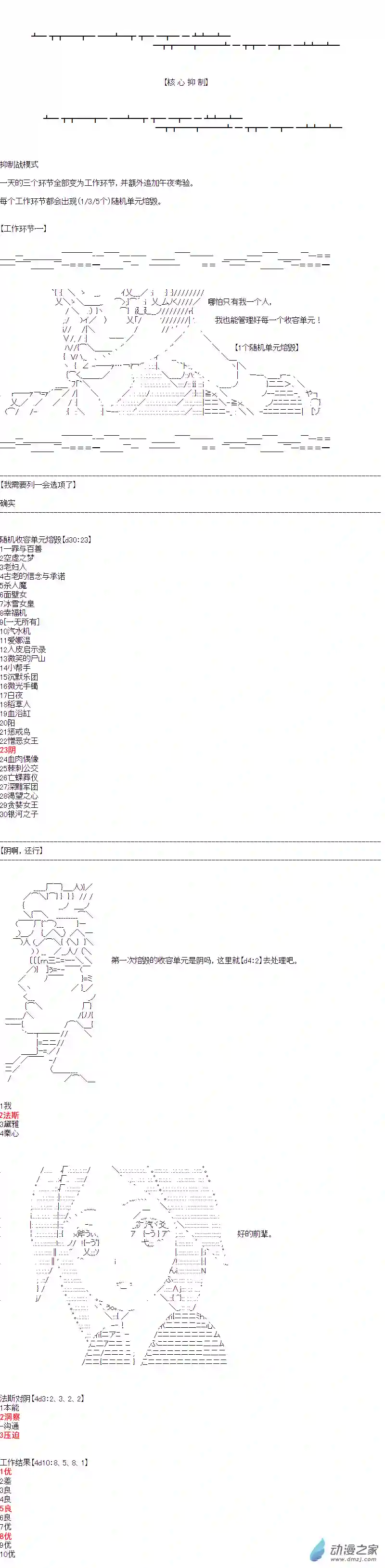 DIOR在脑叶公司指导新人员工第32话