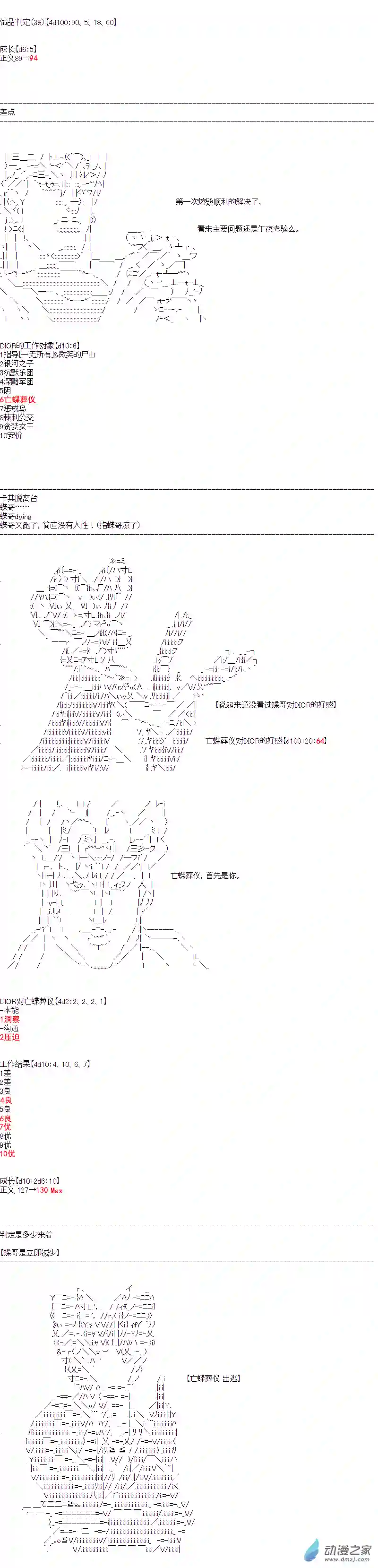 DIOR在脑叶公司指导新人员工第32话