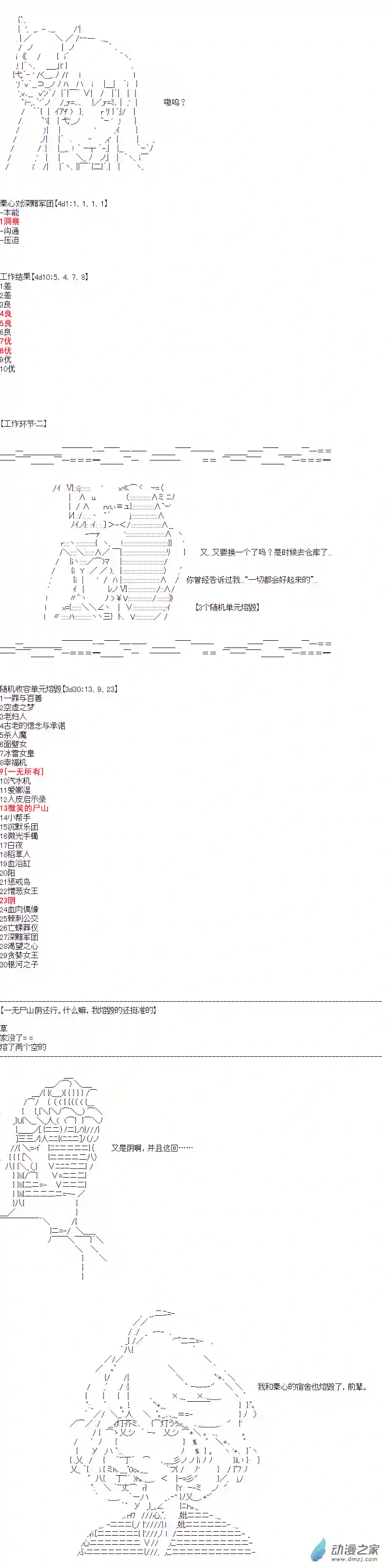 DIOR在脑叶公司指导新人员工第32话