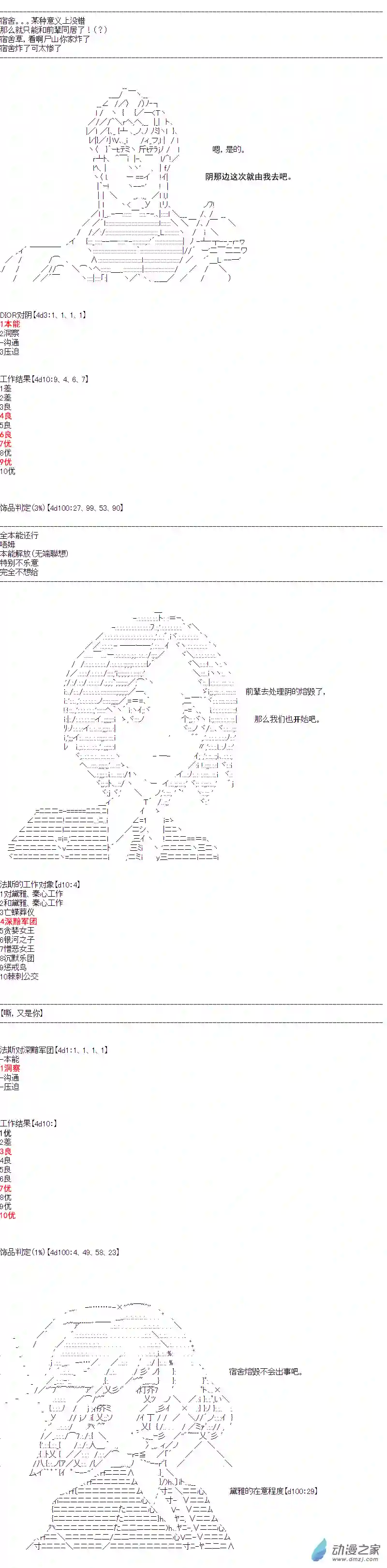 DIOR在脑叶公司指导新人员工第32话