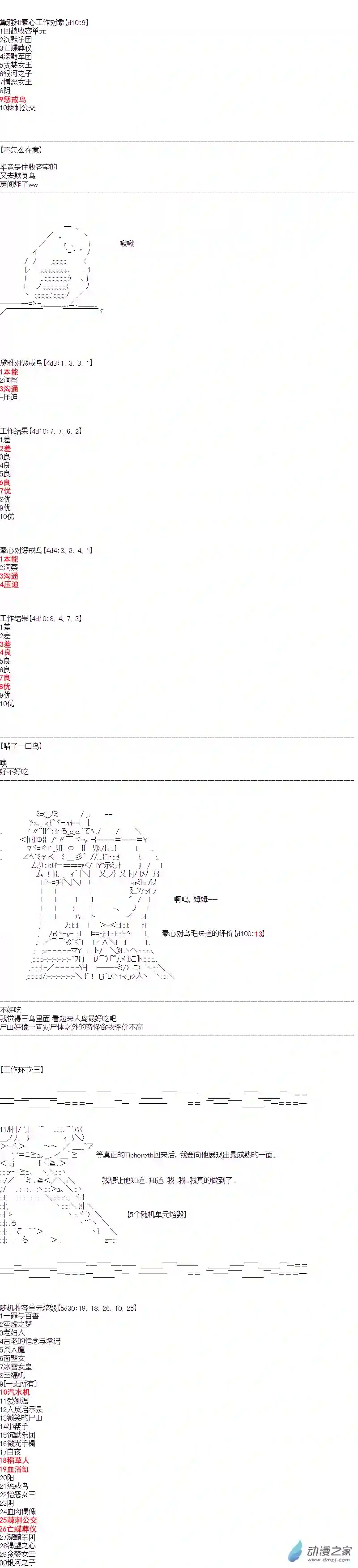 DIOR在脑叶公司指导新人员工第32话
