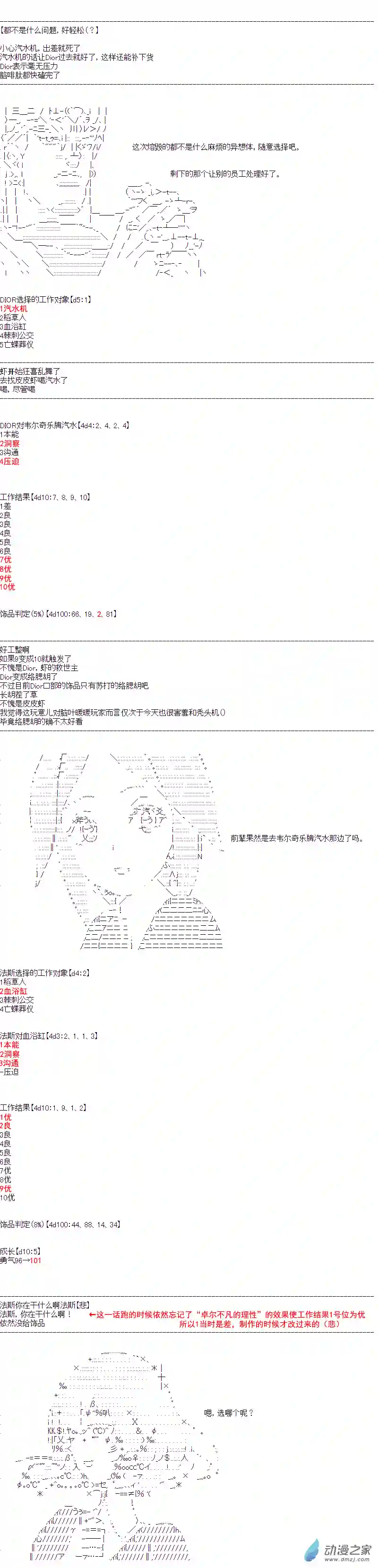 DIOR在脑叶公司指导新人员工第32话
