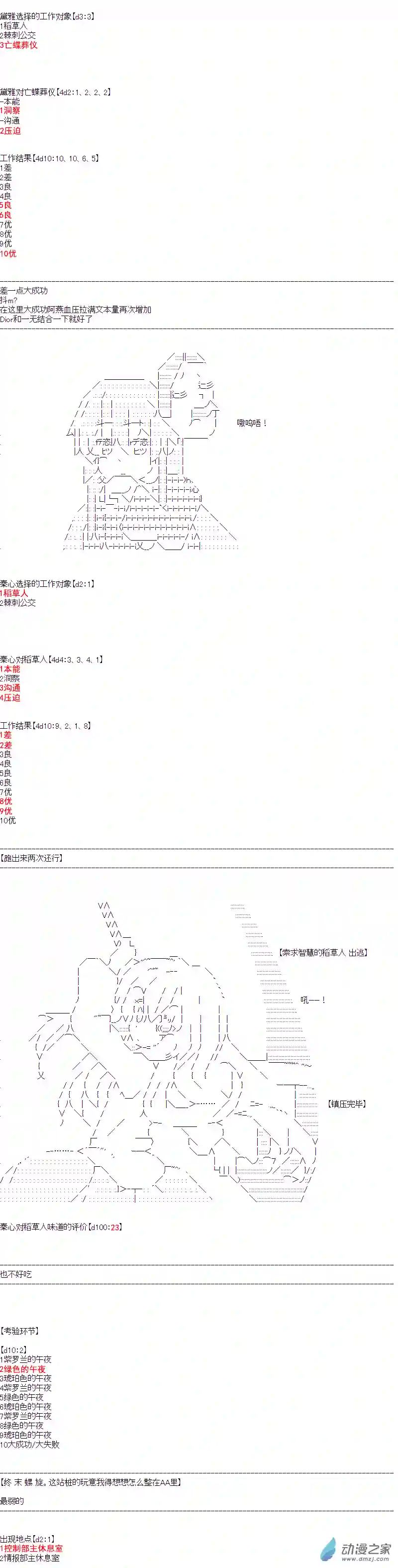 DIOR在脑叶公司指导新人员工第32话