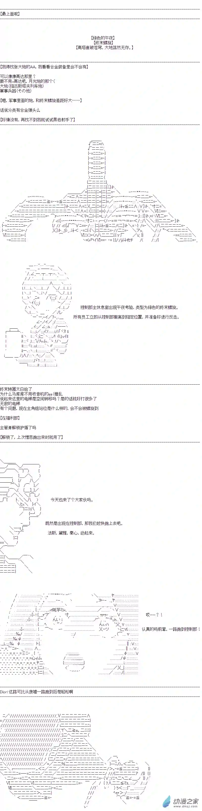 DIOR在脑叶公司指导新人员工第32话