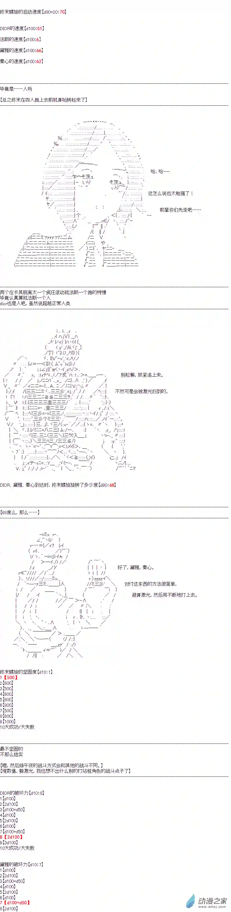 DIOR在脑叶公司指导新人员工第32话