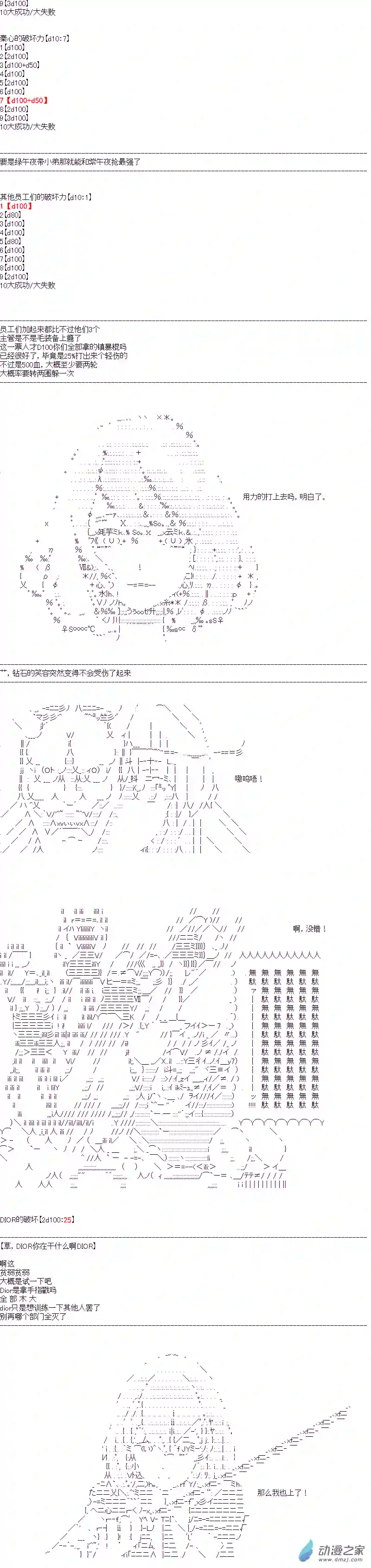 DIOR在脑叶公司指导新人员工第32话