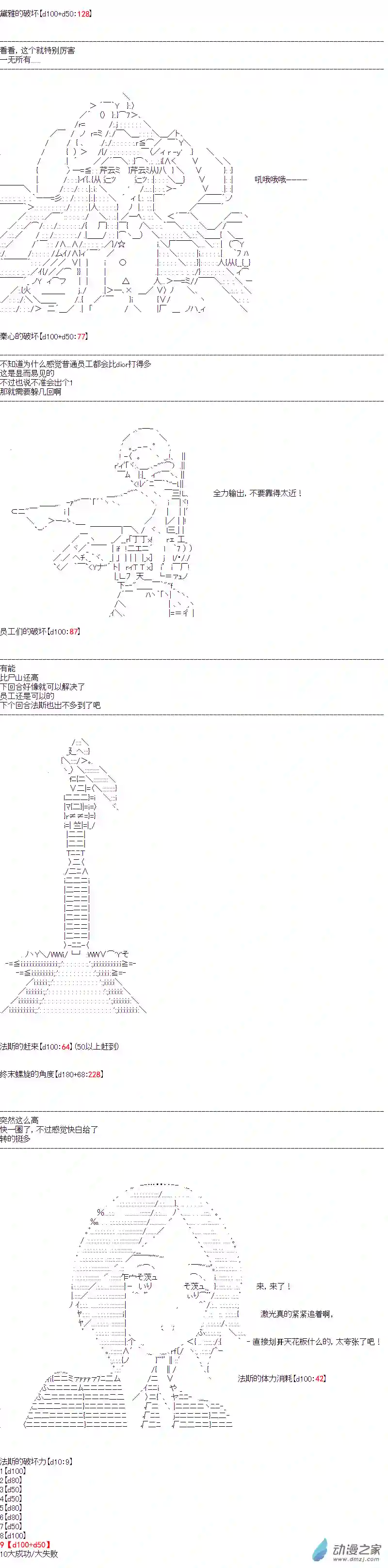 DIOR在脑叶公司指导新人员工第32话