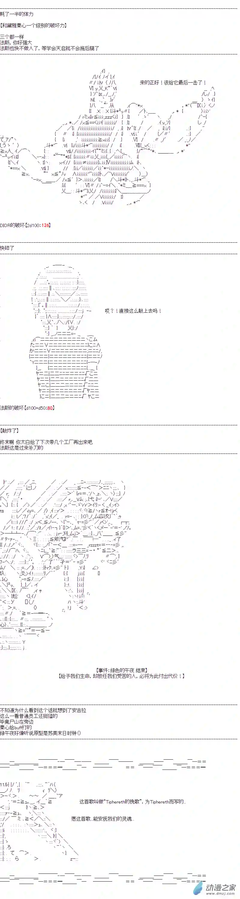 DIOR在脑叶公司指导新人员工第32话