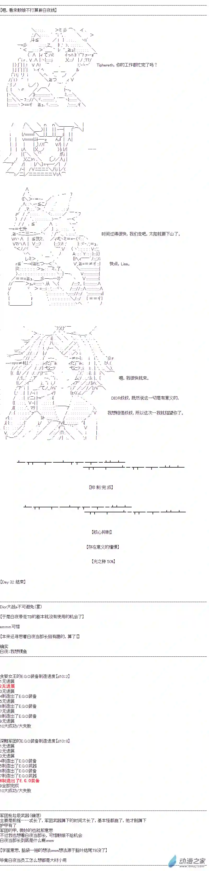 DIOR在脑叶公司指导新人员工第32话