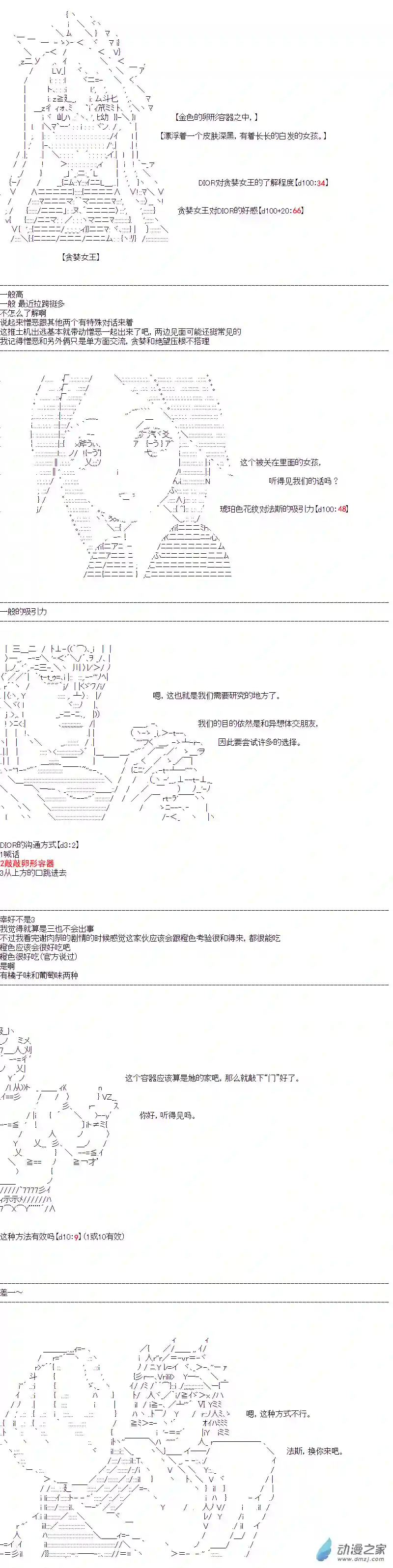 DIOR在脑叶公司指导新人员工第32话