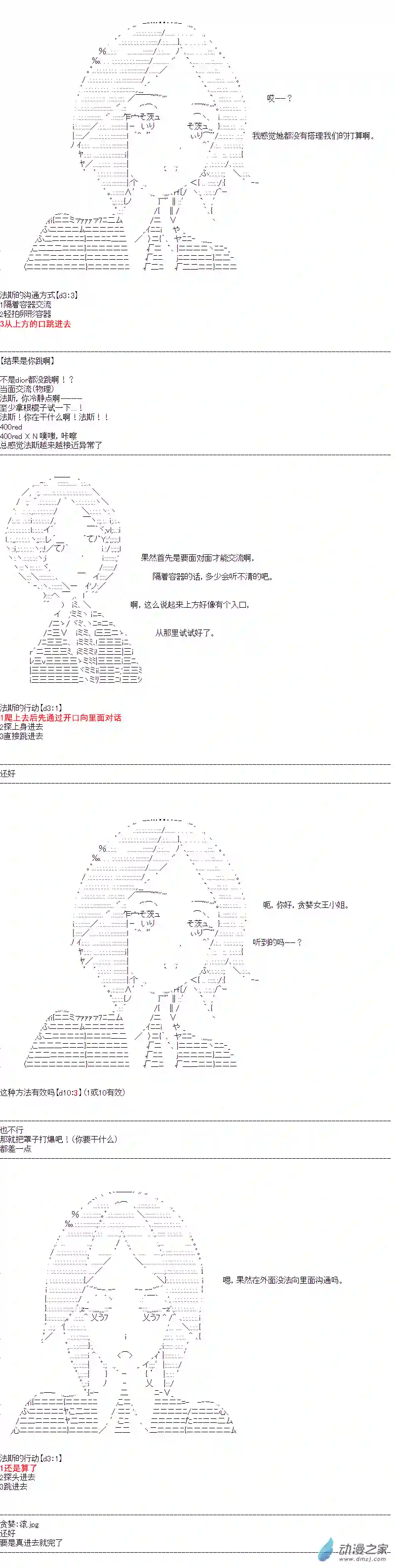 DIOR在脑叶公司指导新人员工第32话