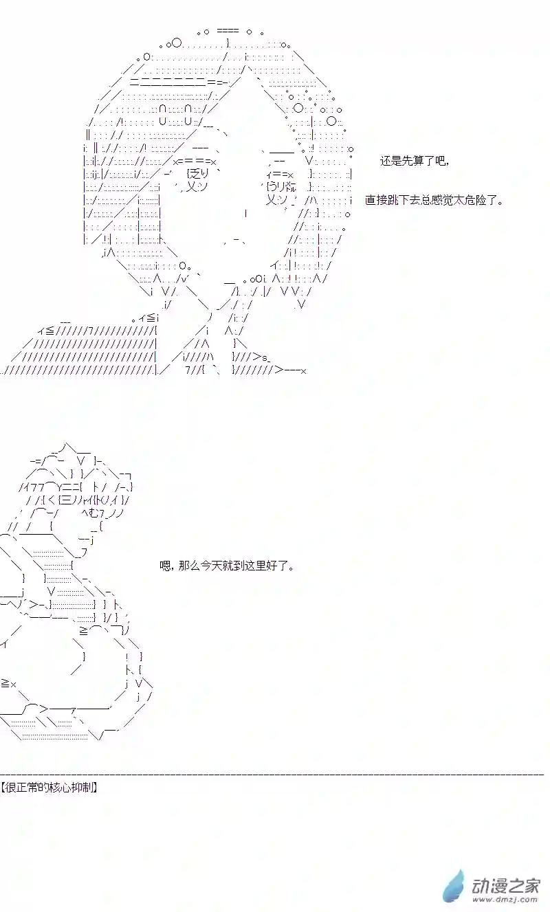 DIOR在脑叶公司指导新人员工第32话