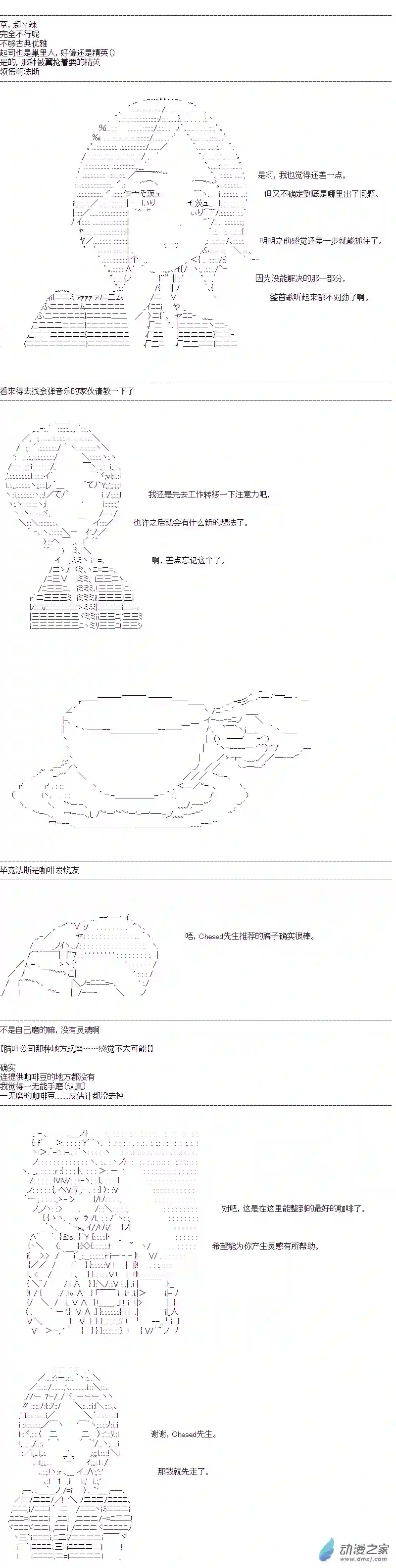 DIOR在脑叶公司指导新人员工第32话