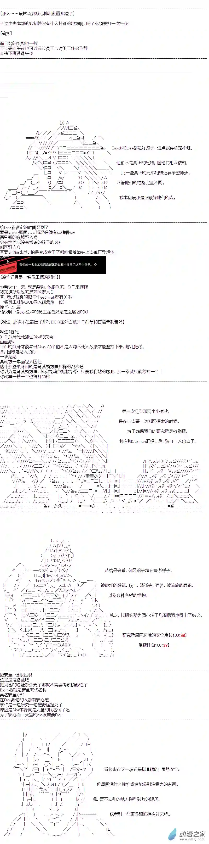 DIOR在脑叶公司指导新人员工第32话