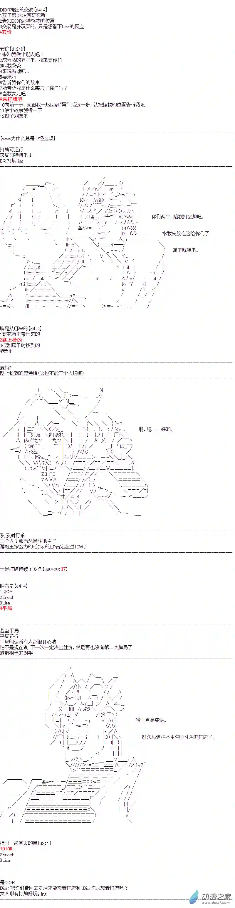 DIOR在脑叶公司指导新人员工第32话