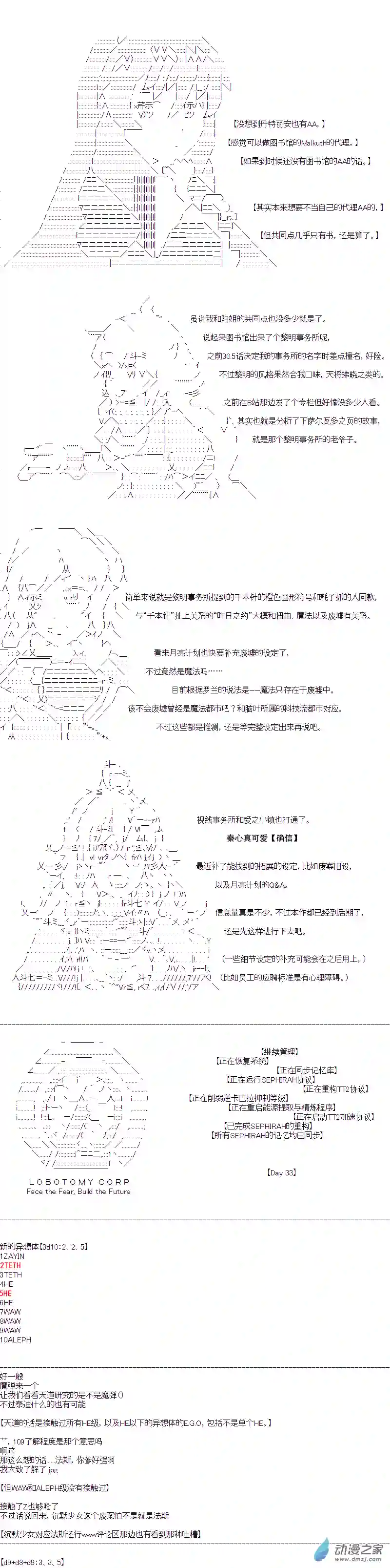 DIOR在脑叶公司指导新人员工第33话