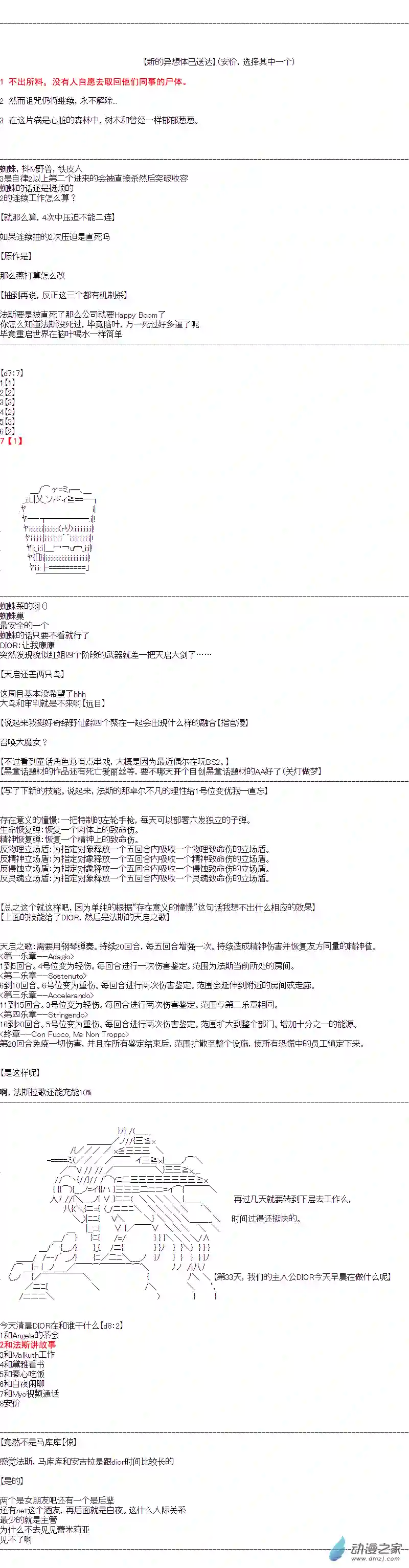 DIOR在脑叶公司指导新人员工第33话