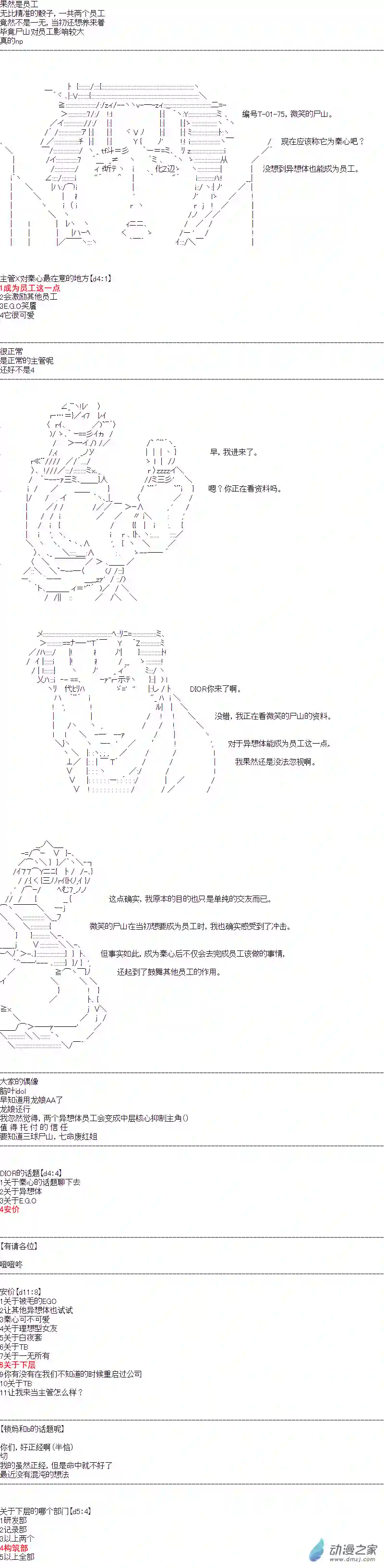 DIOR在脑叶公司指导新人员工第33话