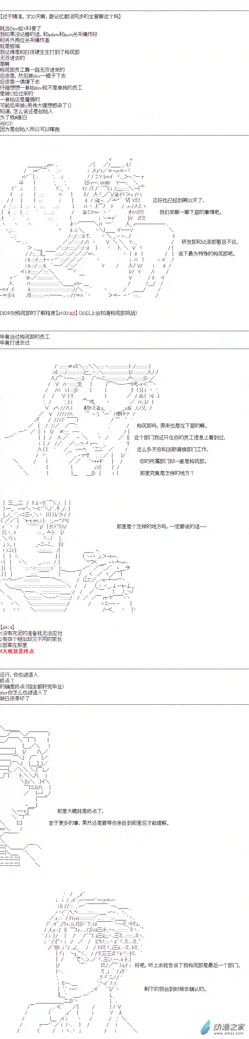 DIOR在脑叶公司指导新人员工第33话