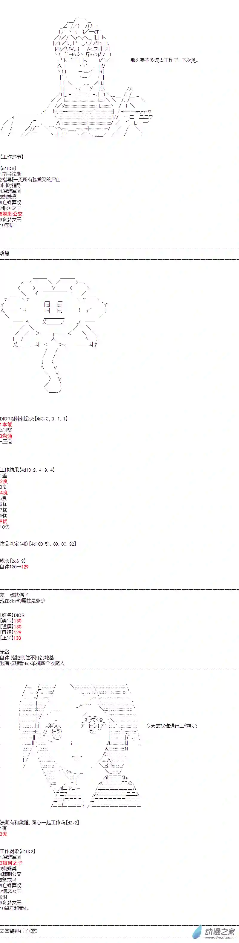 DIOR在脑叶公司指导新人员工第33话