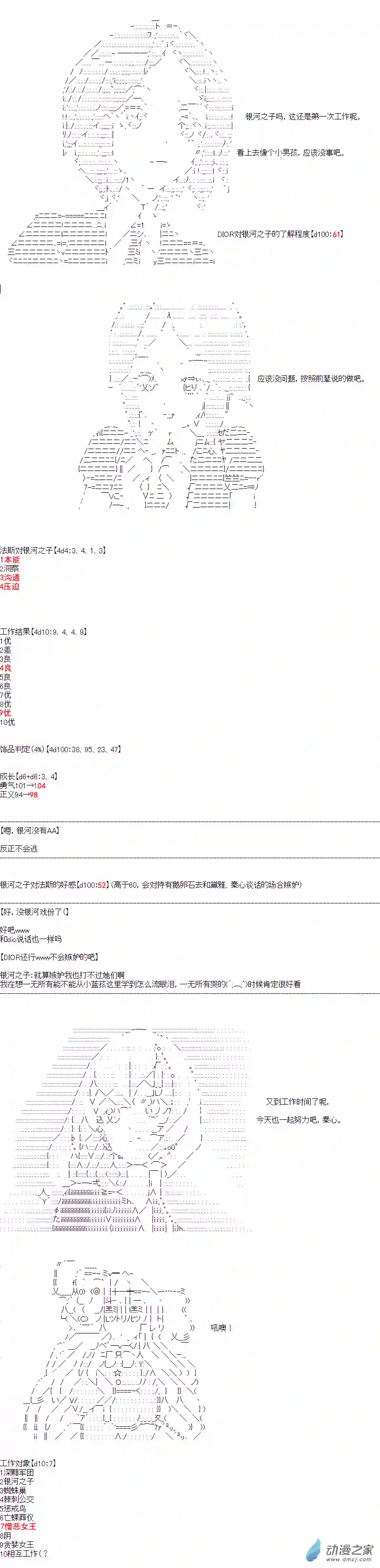 DIOR在脑叶公司指导新人员工第33话