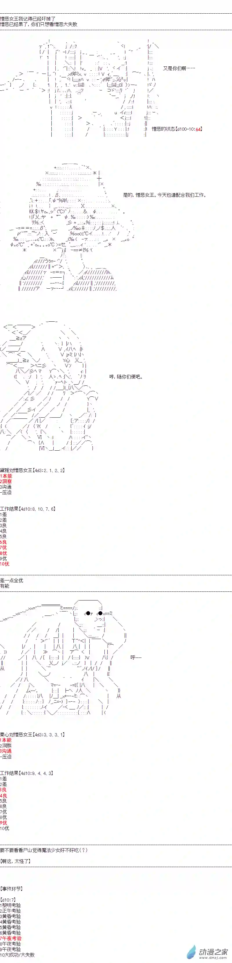 DIOR在脑叶公司指导新人员工第33话