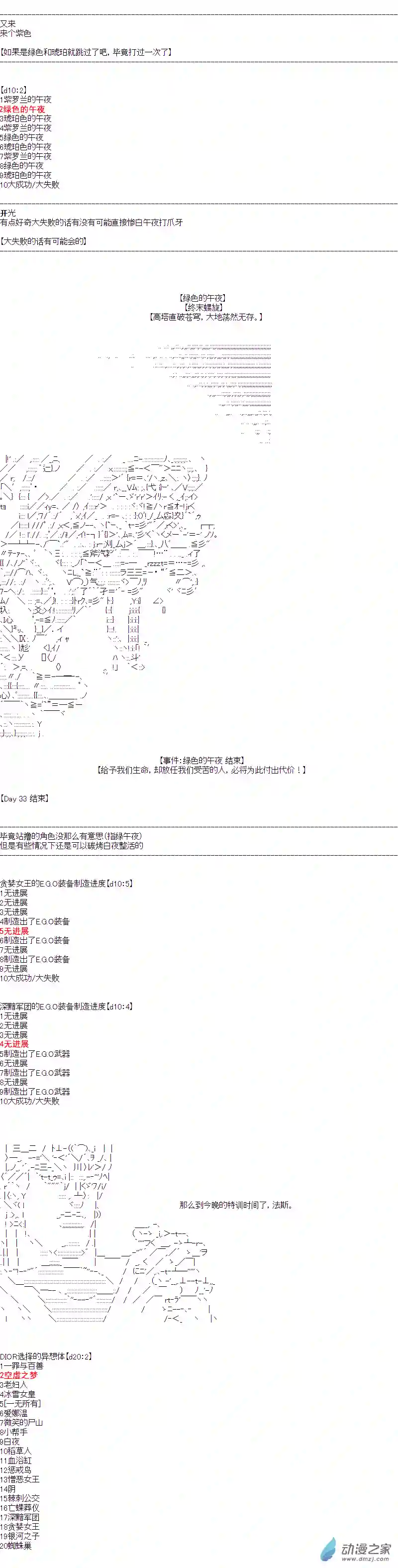 DIOR在脑叶公司指导新人员工第33话
