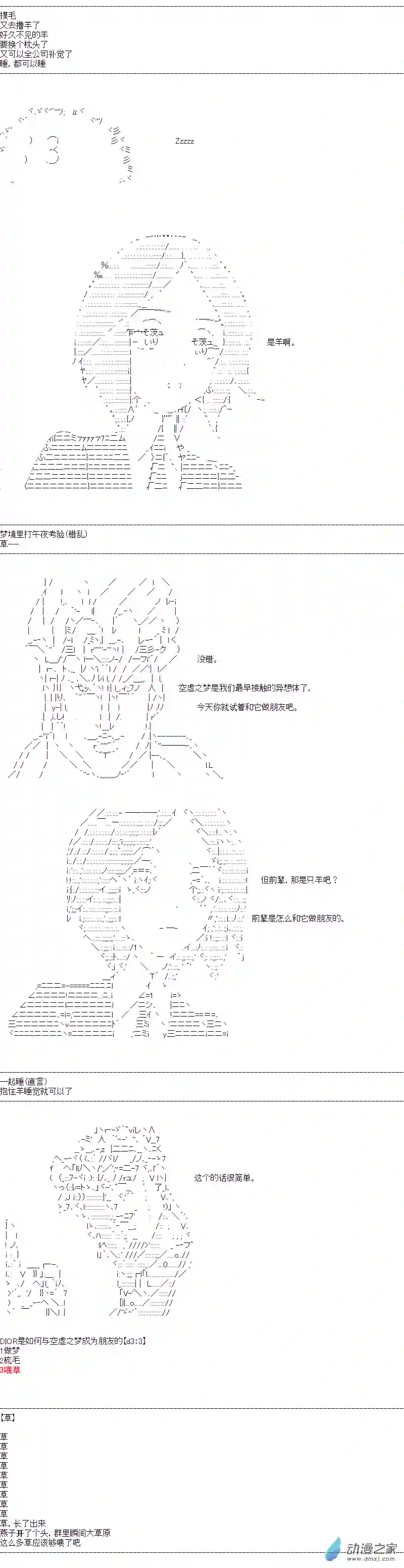 DIOR在脑叶公司指导新人员工第33话