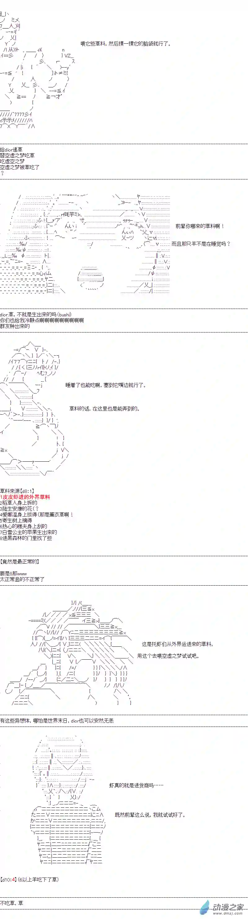 DIOR在脑叶公司指导新人员工第33话