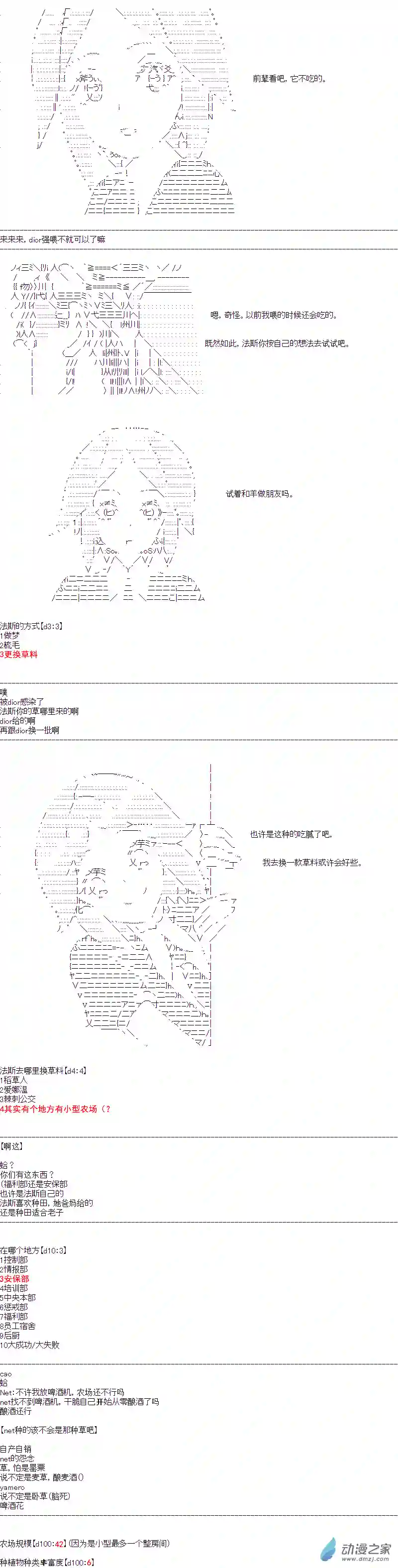 DIOR在脑叶公司指导新人员工第33话
