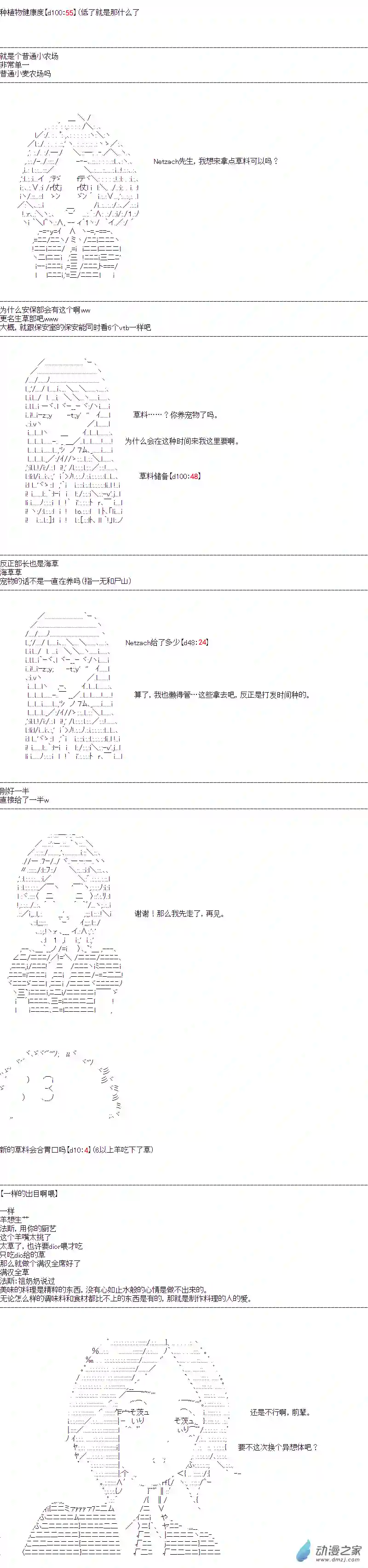DIOR在脑叶公司指导新人员工第33话