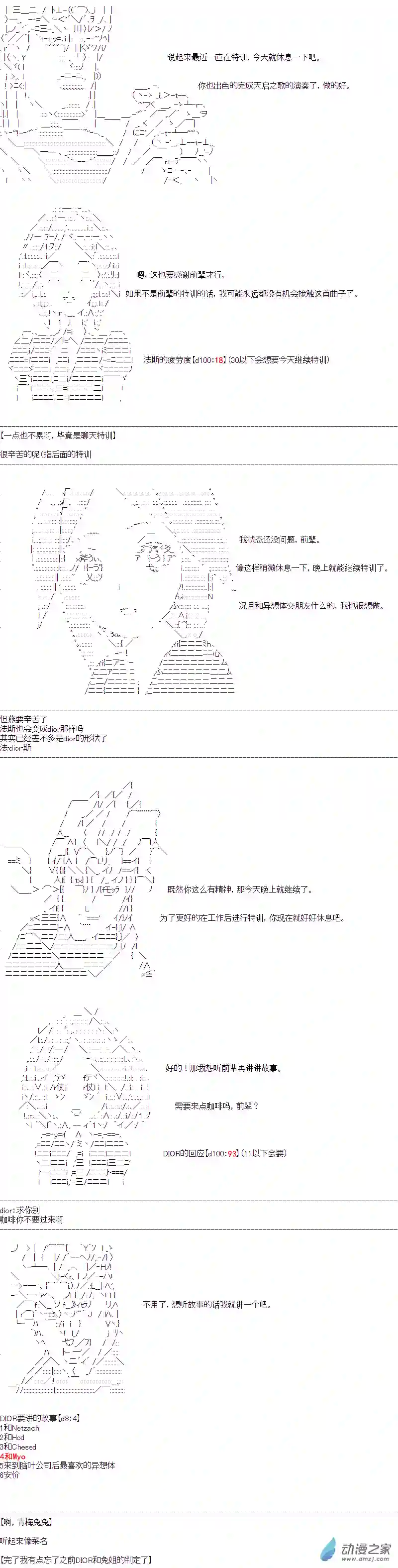 DIOR在脑叶公司指导新人员工第33话