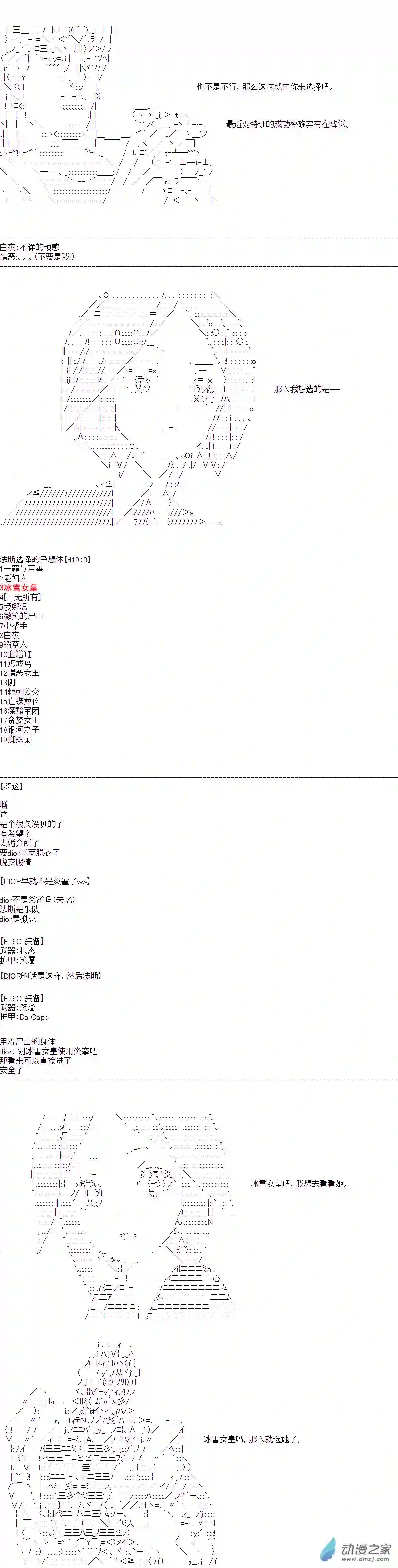 DIOR在脑叶公司指导新人员工第33话