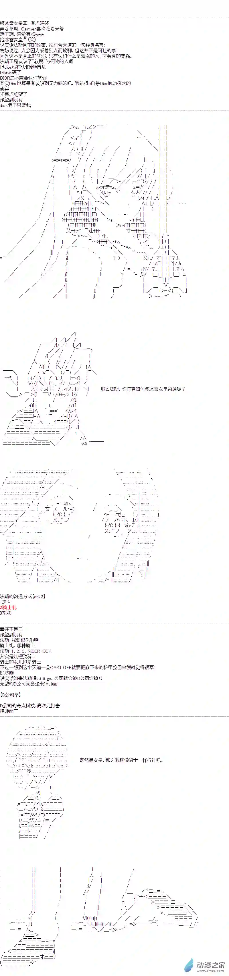 DIOR在脑叶公司指导新人员工第33话