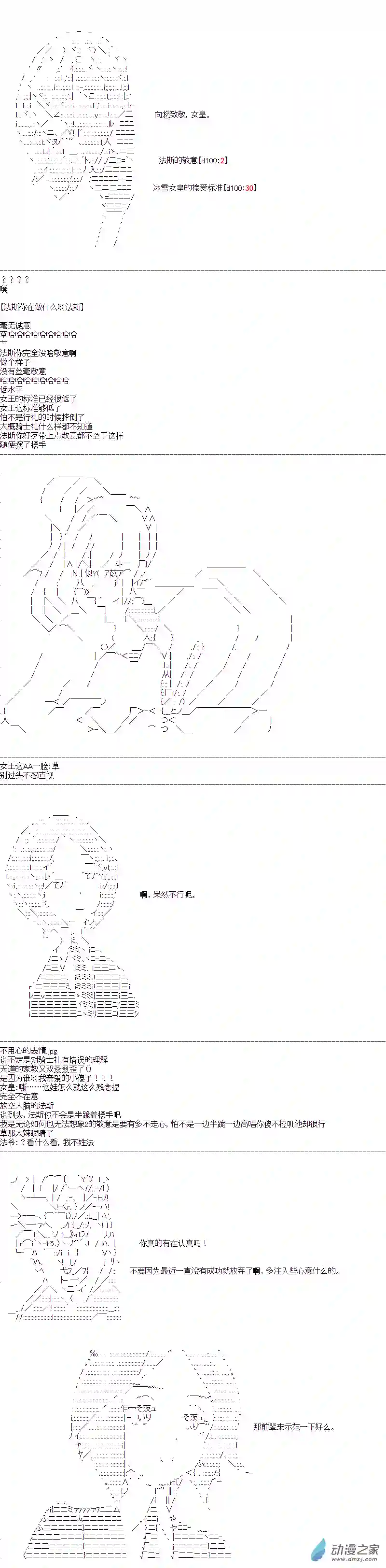 DIOR在脑叶公司指导新人员工第33话