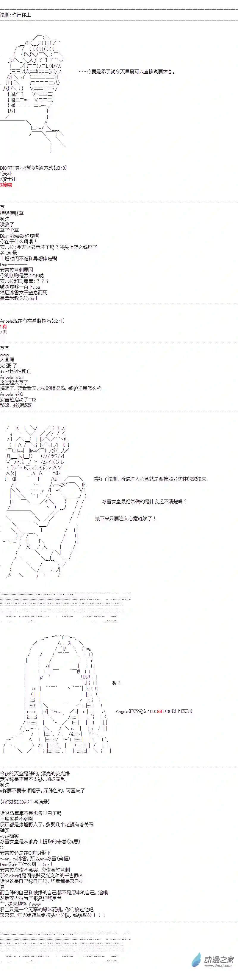DIOR在脑叶公司指导新人员工第33话