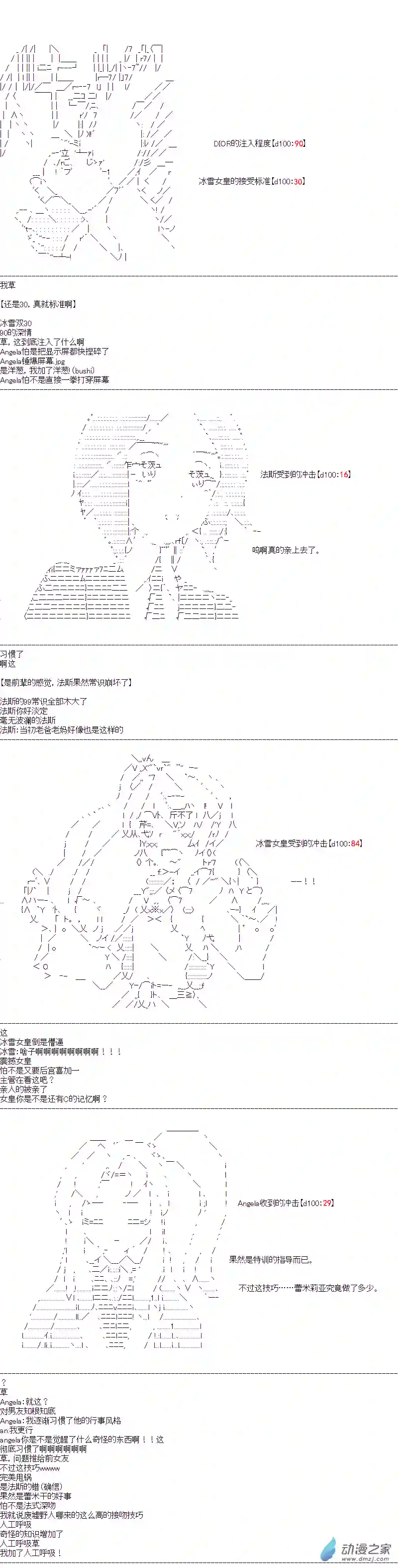 DIOR在脑叶公司指导新人员工第33话