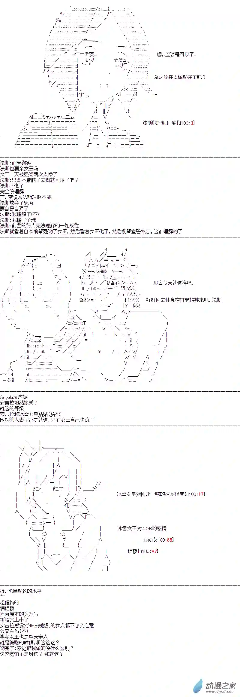 DIOR在脑叶公司指导新人员工第33话