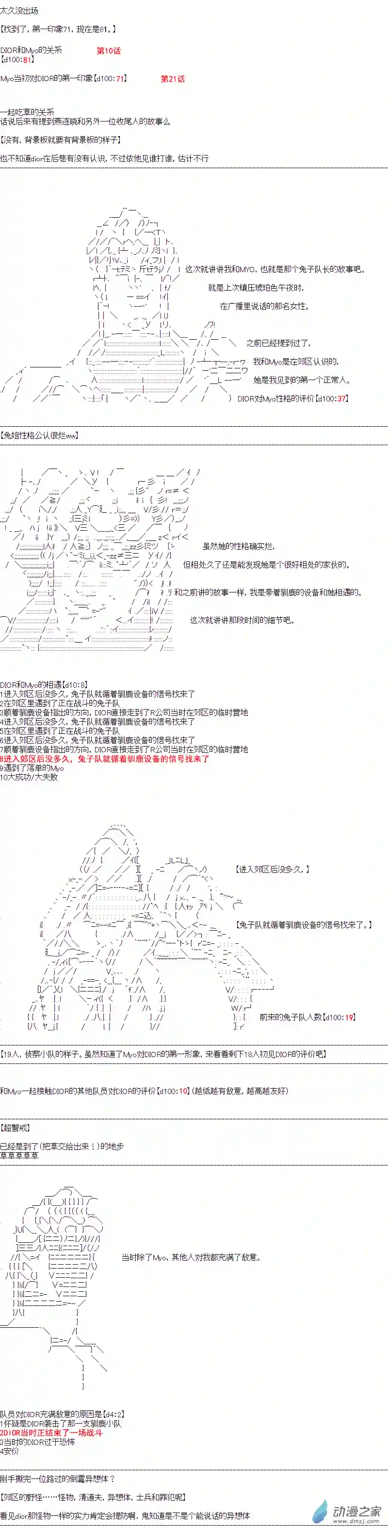 DIOR在脑叶公司指导新人员工第33话