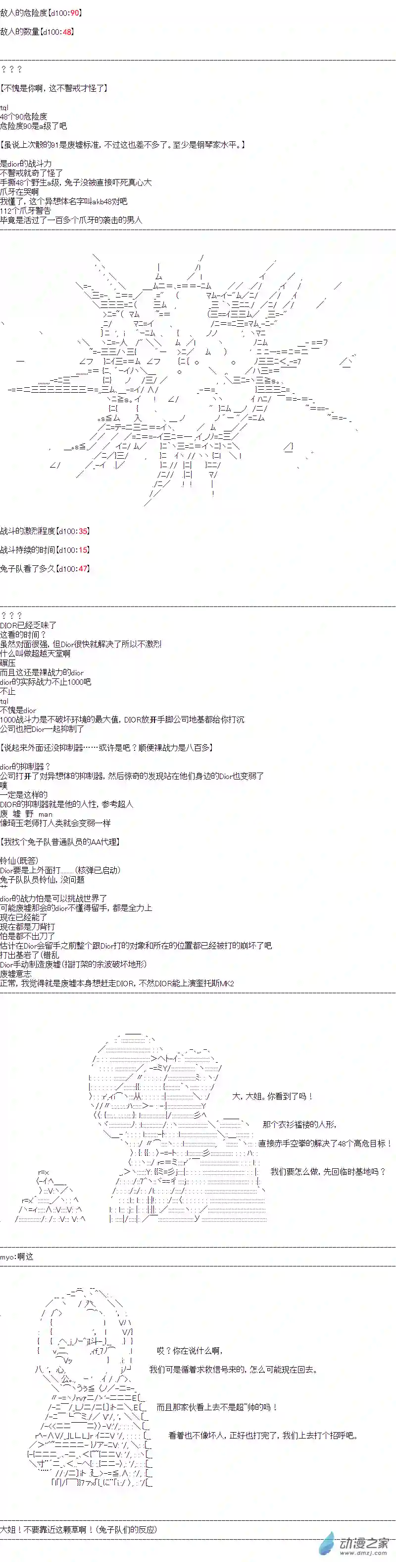 DIOR在脑叶公司指导新人员工第33话