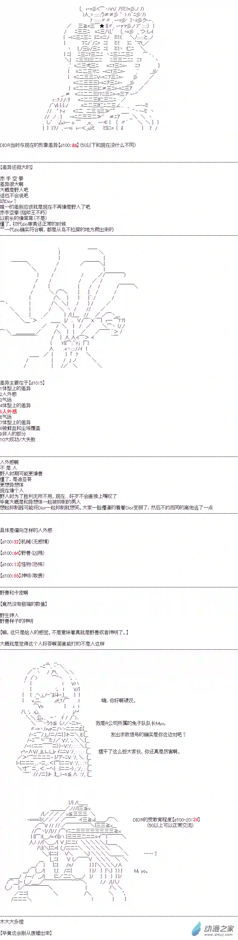 DIOR在脑叶公司指导新人员工第33话