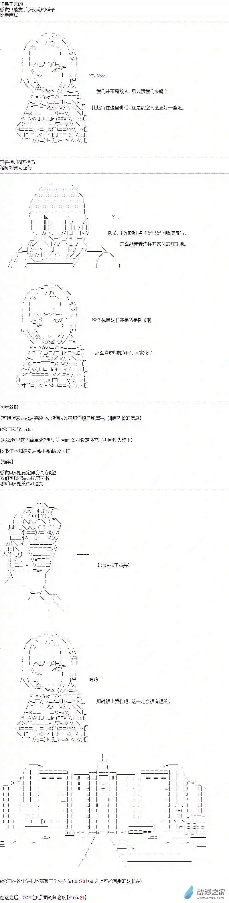 DIOR在脑叶公司指导新人员工第33话