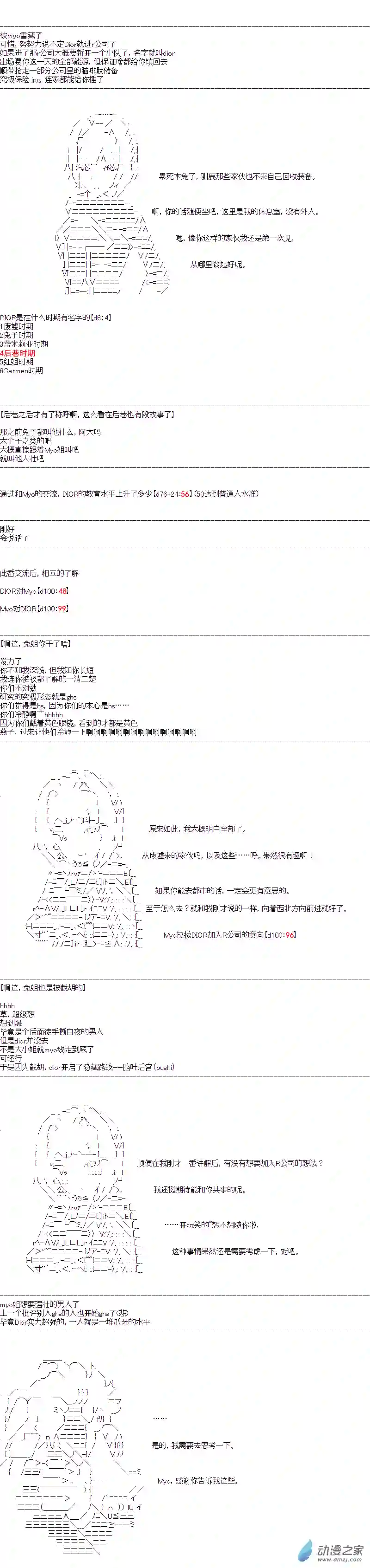 DIOR在脑叶公司指导新人员工第33话