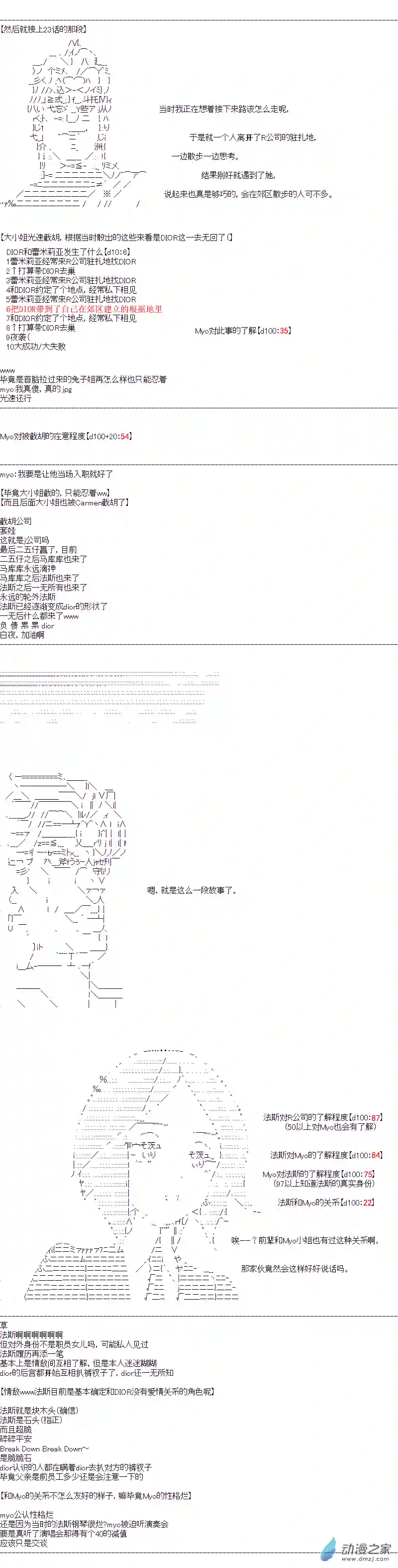 DIOR在脑叶公司指导新人员工第33话
