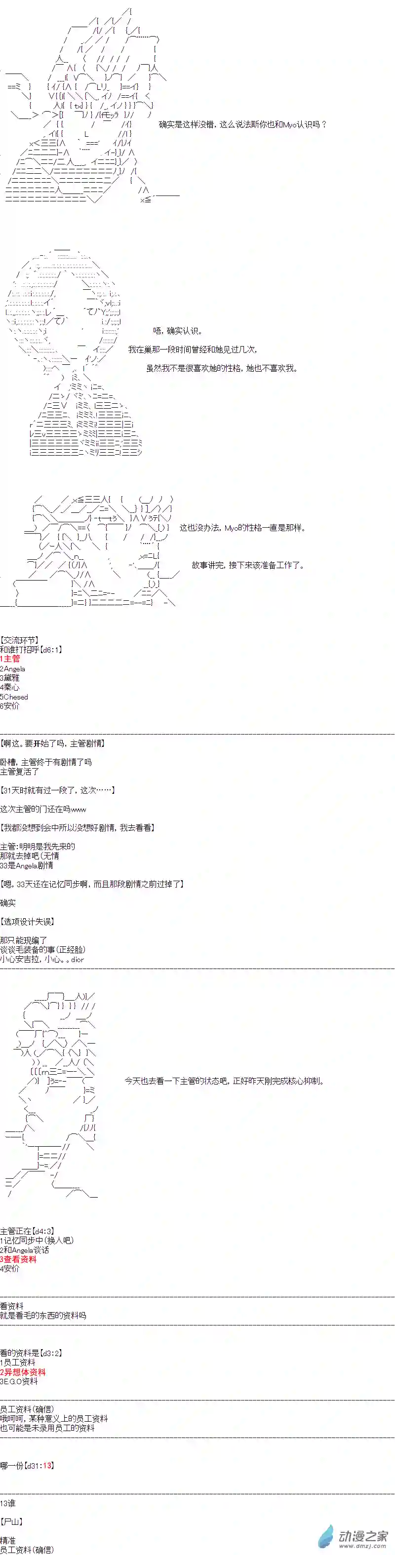 DIOR在脑叶公司指导新人员工第33话