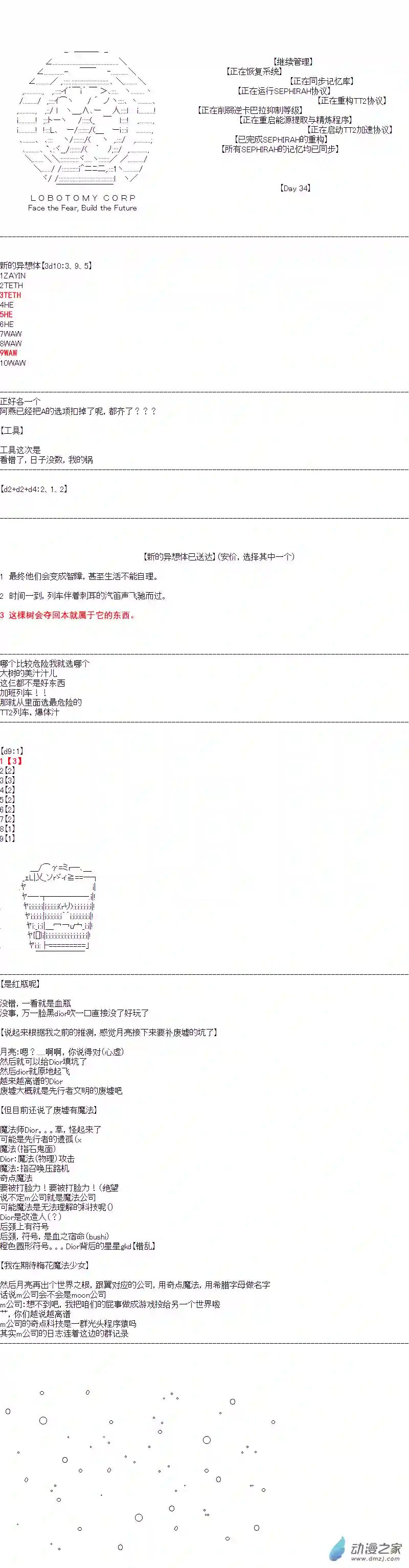 DIOR在脑叶公司指导新人员工第34话