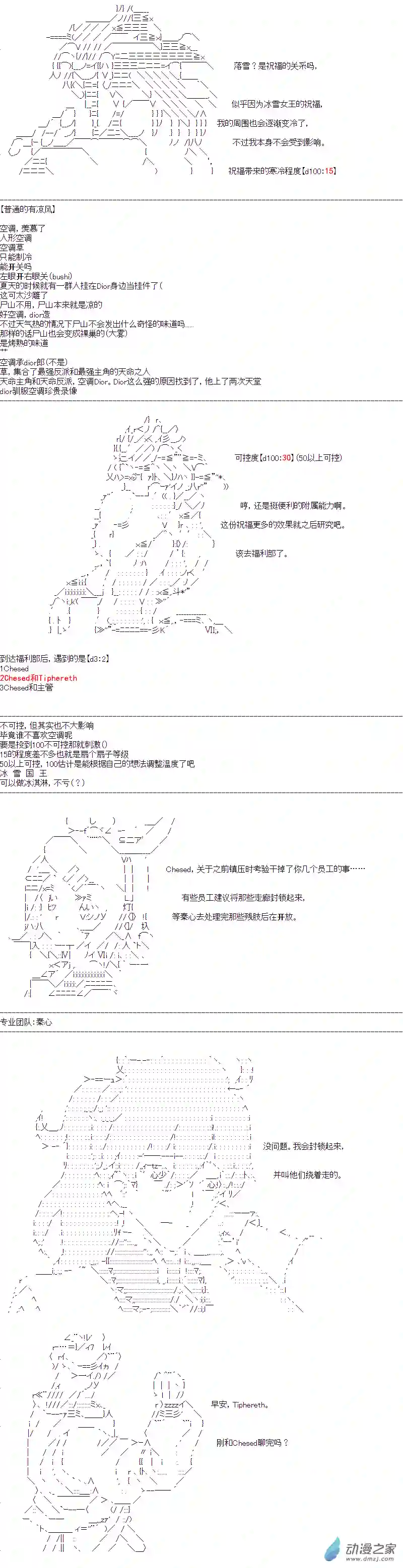 DIOR在脑叶公司指导新人员工第34话